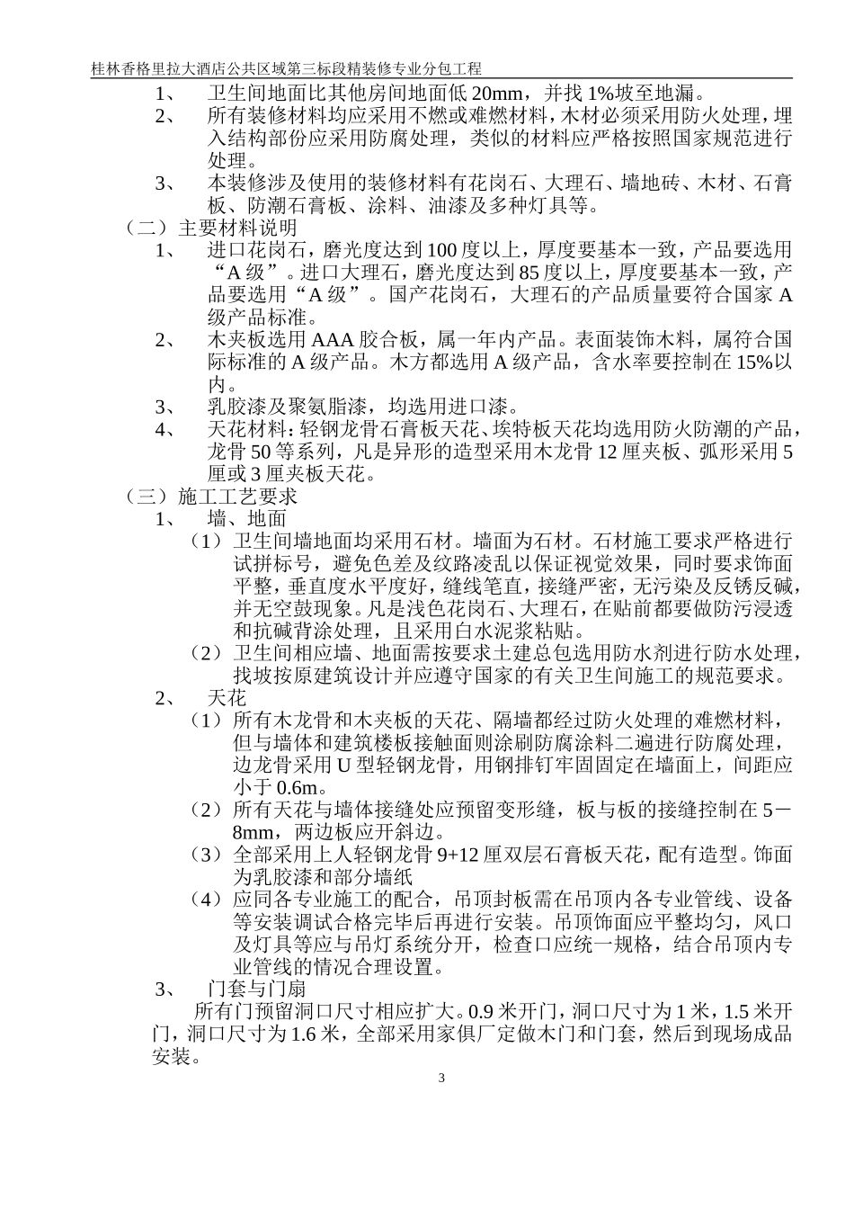 桂林香格里拉施工组织方案施工_第3页