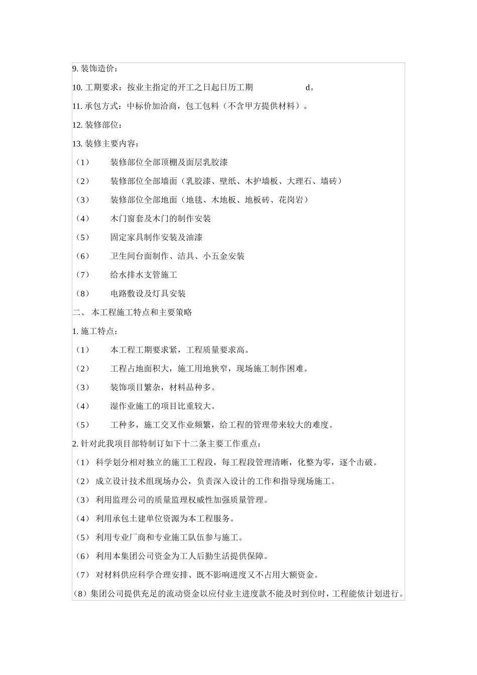 装饰施工组织设计_第3页