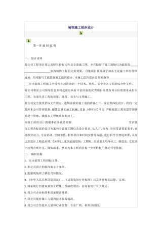 装饰施工组织设计