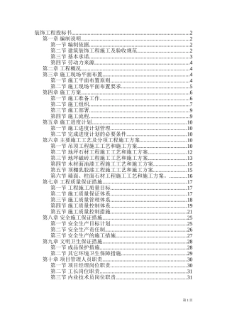 精装修装饰工程投标书