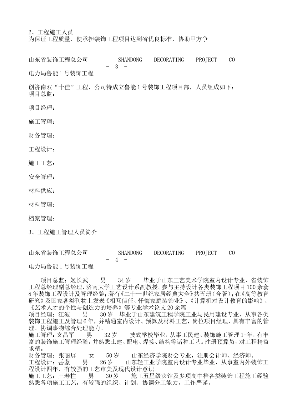 鲁能1号装饰工程施工组织_第3页