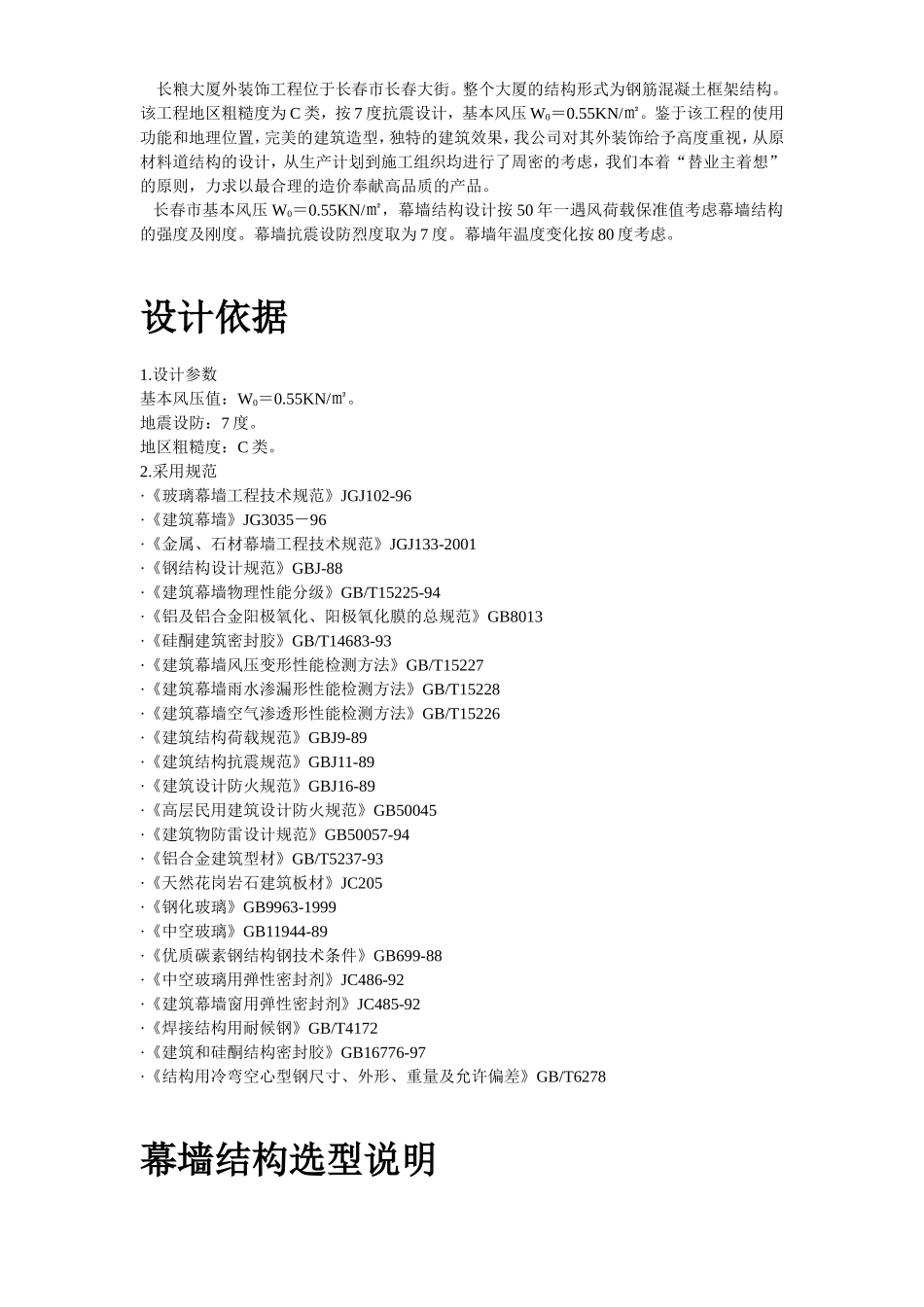 长粮大厦外装饰工程_第2页