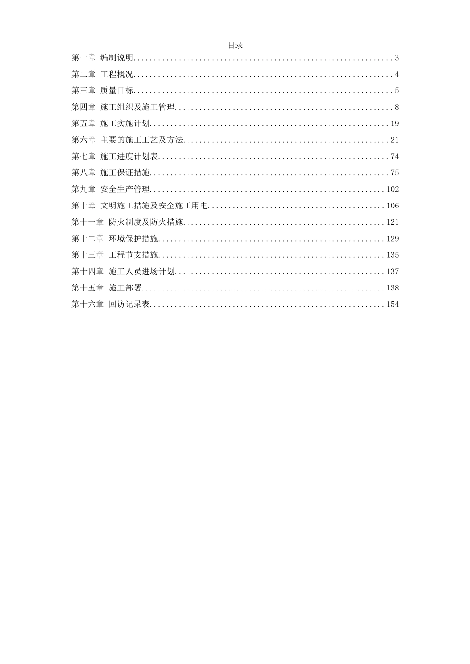江苏某机场侯机大楼装饰工程施工组织设计_第1页