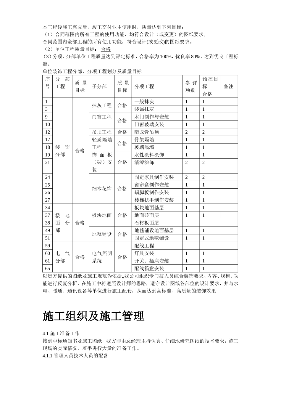 江苏某机场侯机大楼装饰工程施工组织设计_第3页