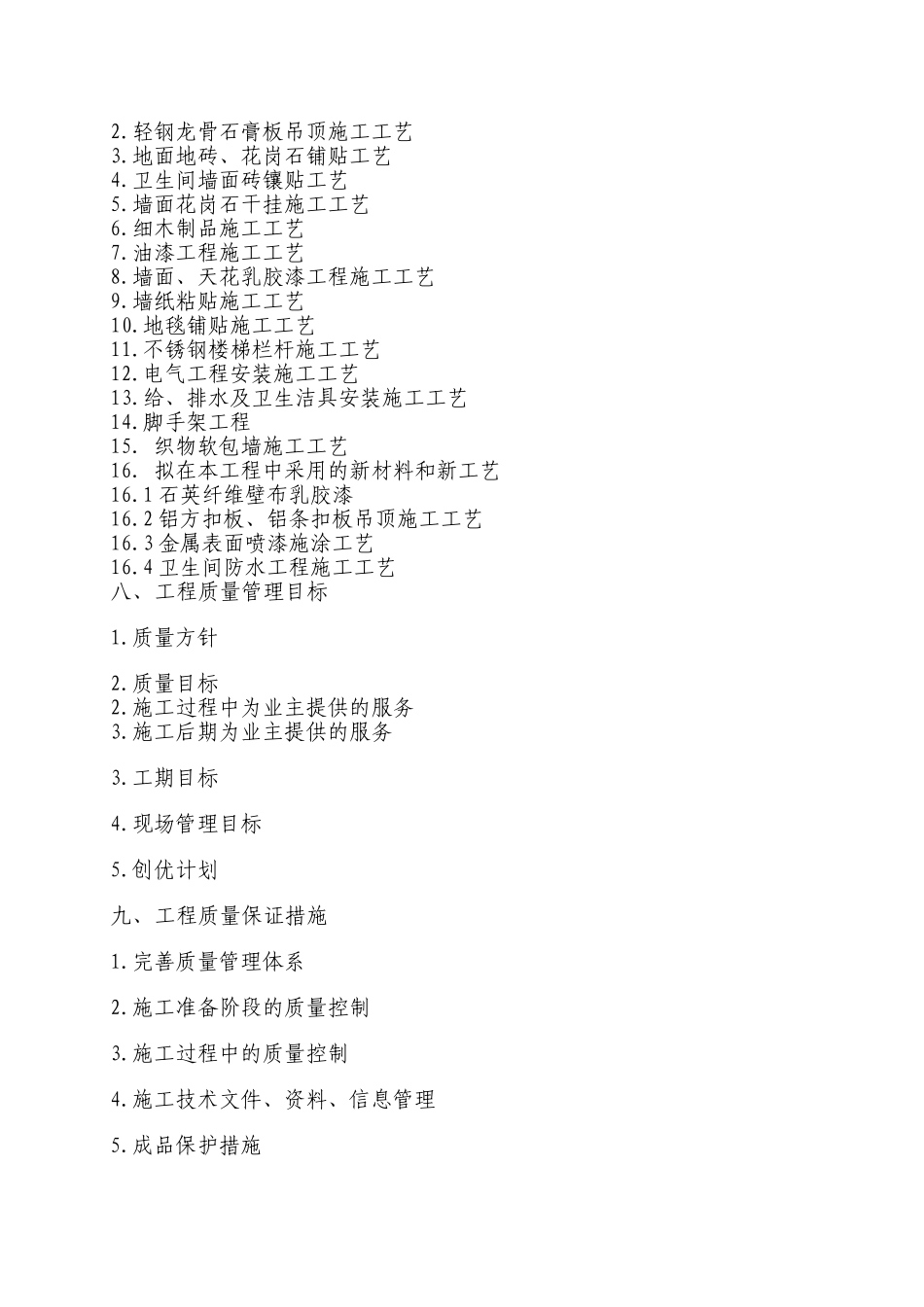 重庆市九龙坡区法院办公楼装饰工程施工组织设计_第2页