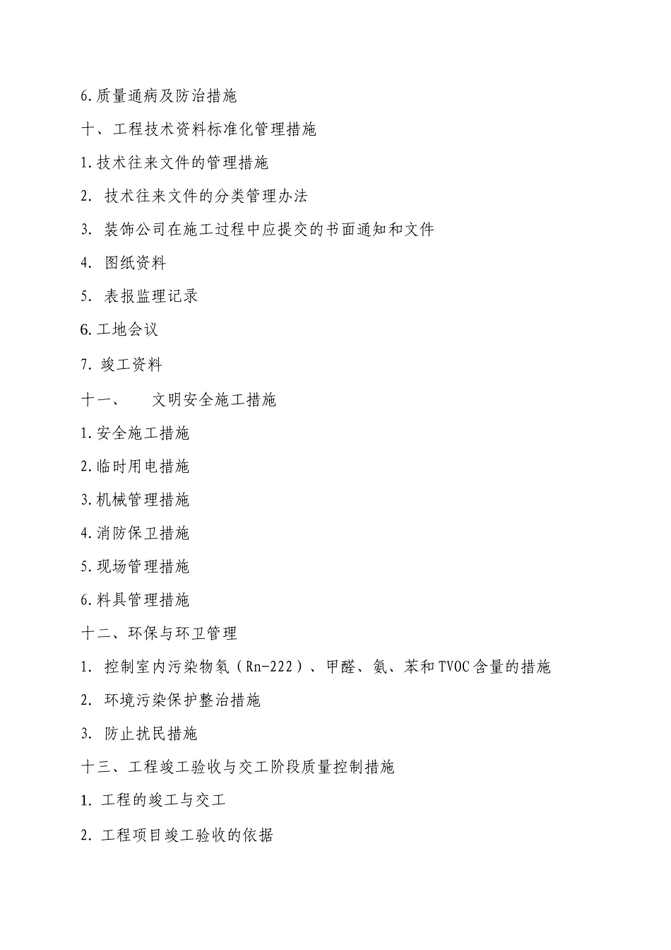 重庆市九龙坡区法院办公楼装饰工程施工组织设计_第3页