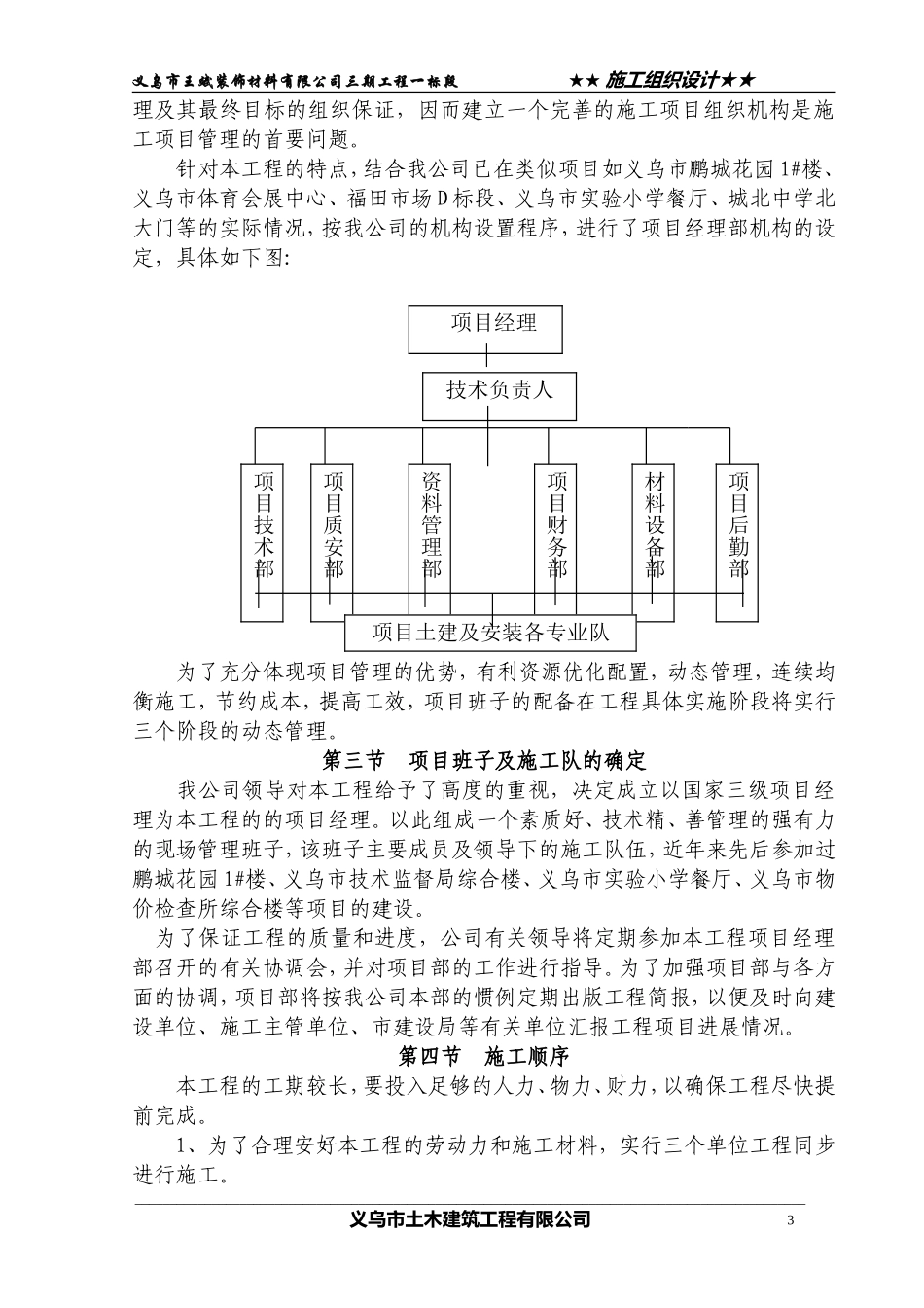装饰材料公司宿舍楼及公寓楼施工组织设计_第3页