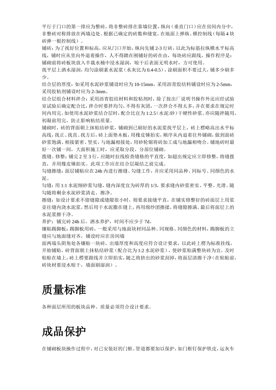 磁砖地面施工工艺标准施工组织设计_第3页