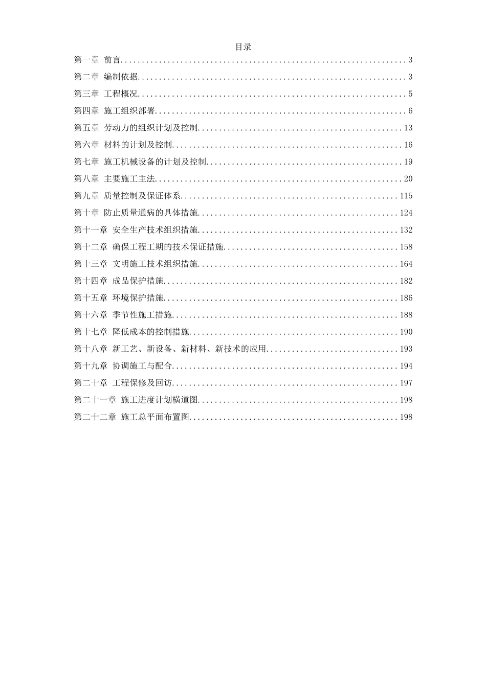 青海某改造装饰工程施工组织设计_第1页