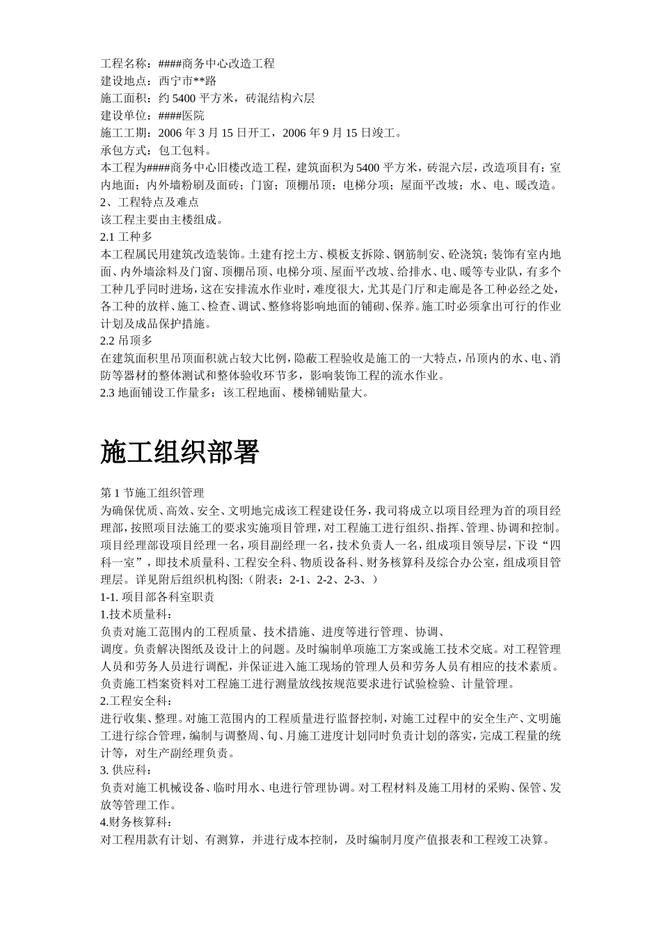 青海某改造装饰工程施工组织设计_第3页