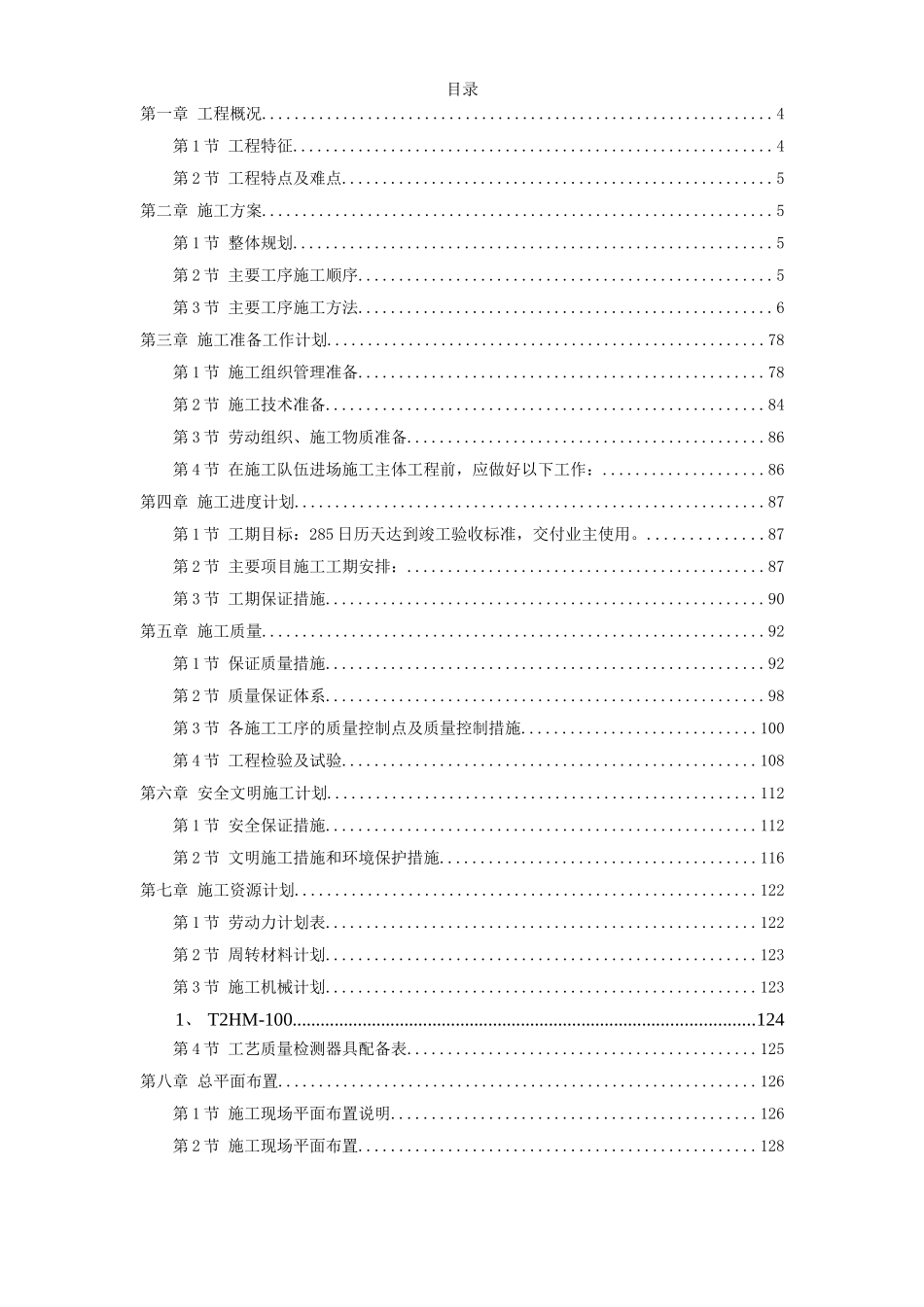 浪琴园施工组织设计_第1页