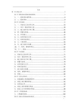 深圳某银行营业大厅装饰工程投标书