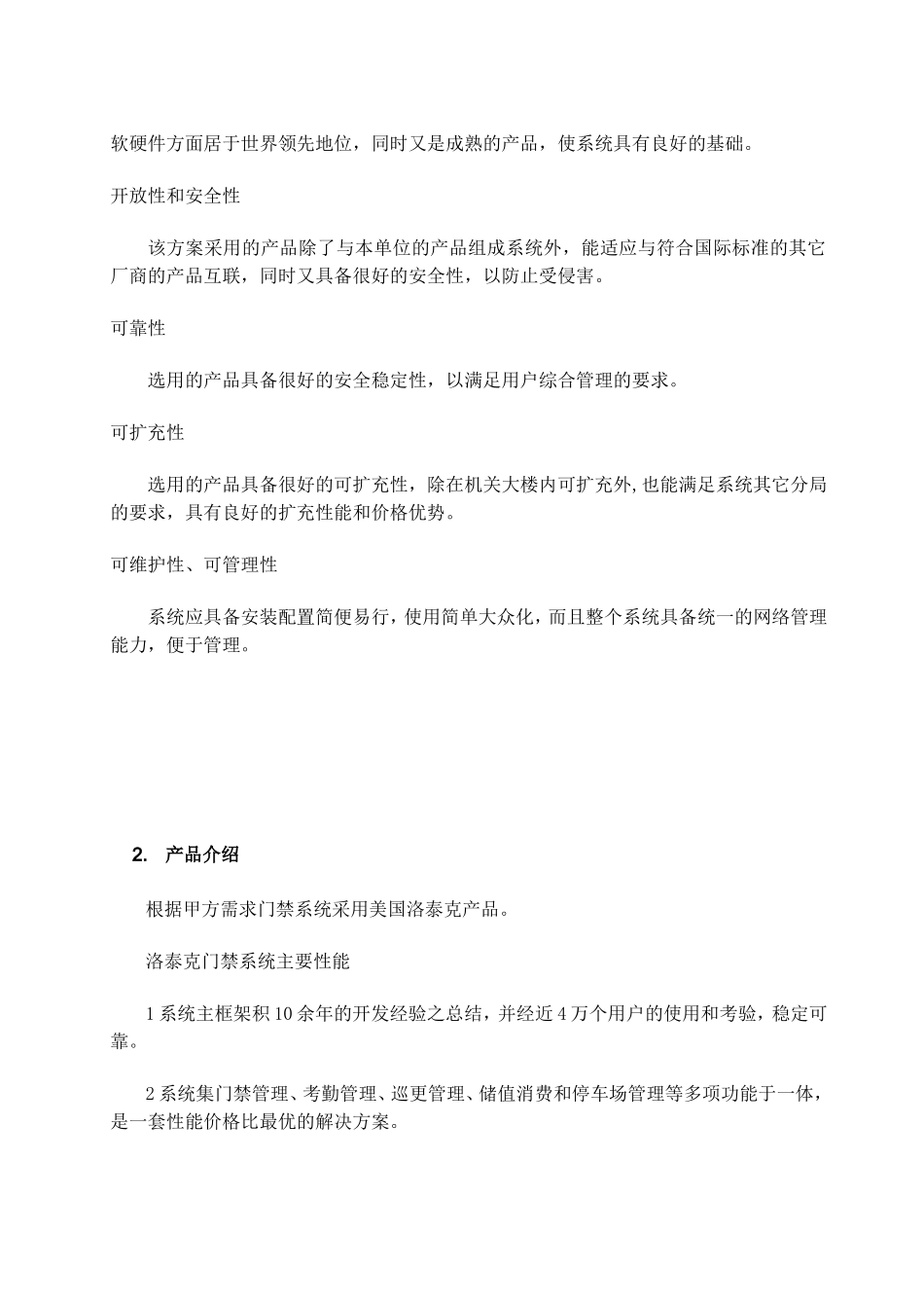 装修门禁管理系统施工方案_第2页
