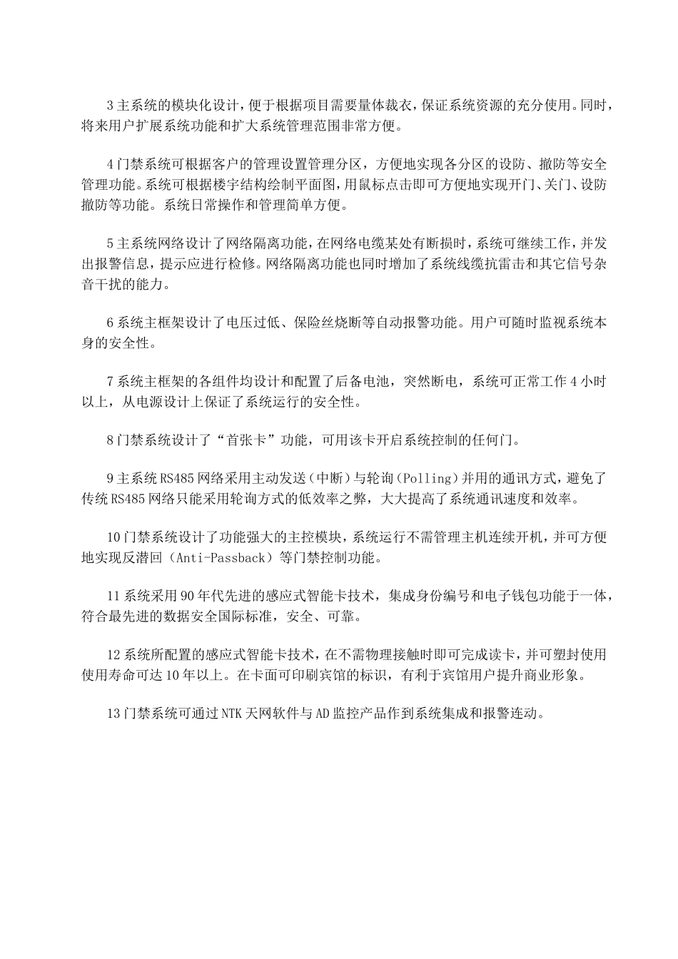 装修门禁管理系统施工方案_第3页
