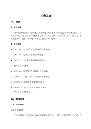 装修门禁管理系统施工方案