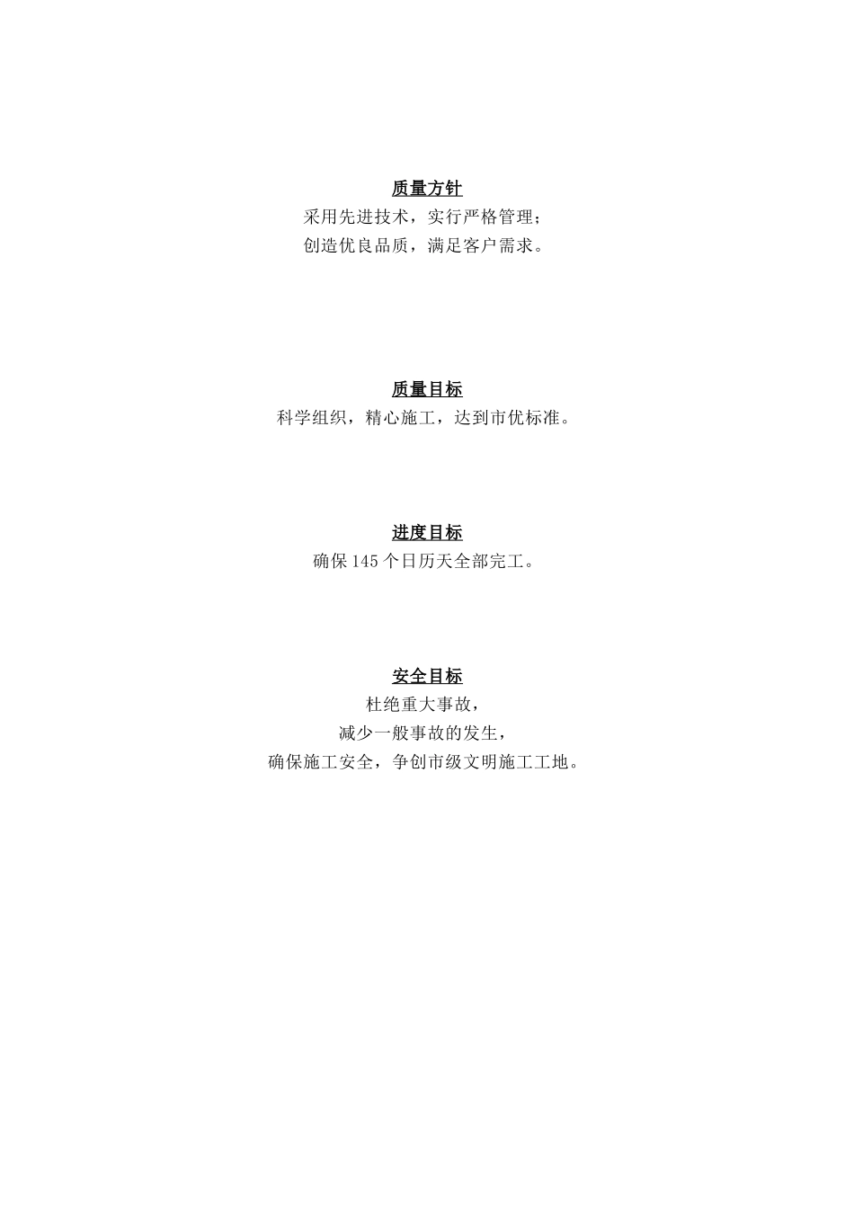 北京某大厦幕墙工程施工组织设计_第2页