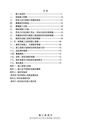 北京某大厦幕墙工程施工组织设计