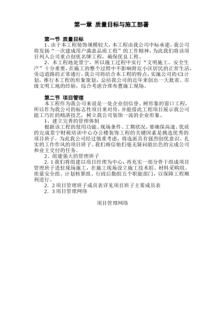 景宁县财税信息培训中心装饰工程施工组织设计