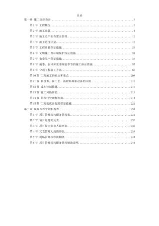 深圳市某大学科技楼首层及国际会议厅装修工程施工组织设计