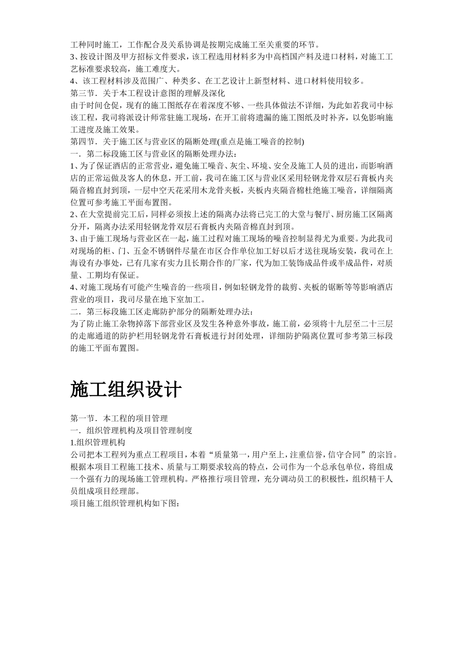 上海某酒店装饰工程施工组织设计_第3页