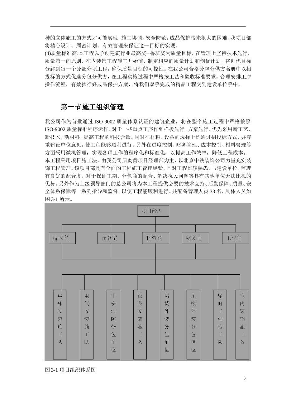北京炎黄大厦室内装饰工程_第3页