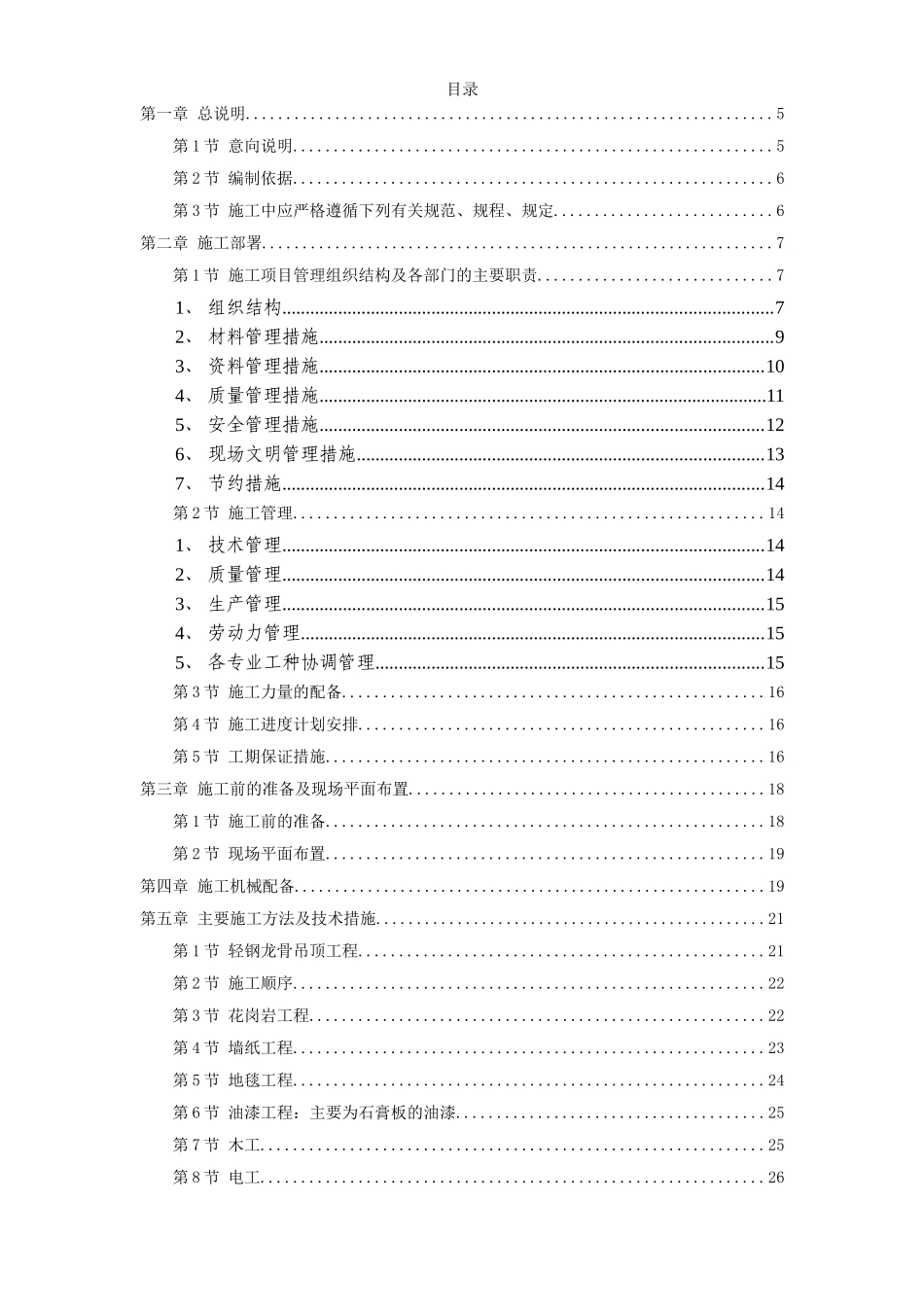 某装饰工程投标书_第1页