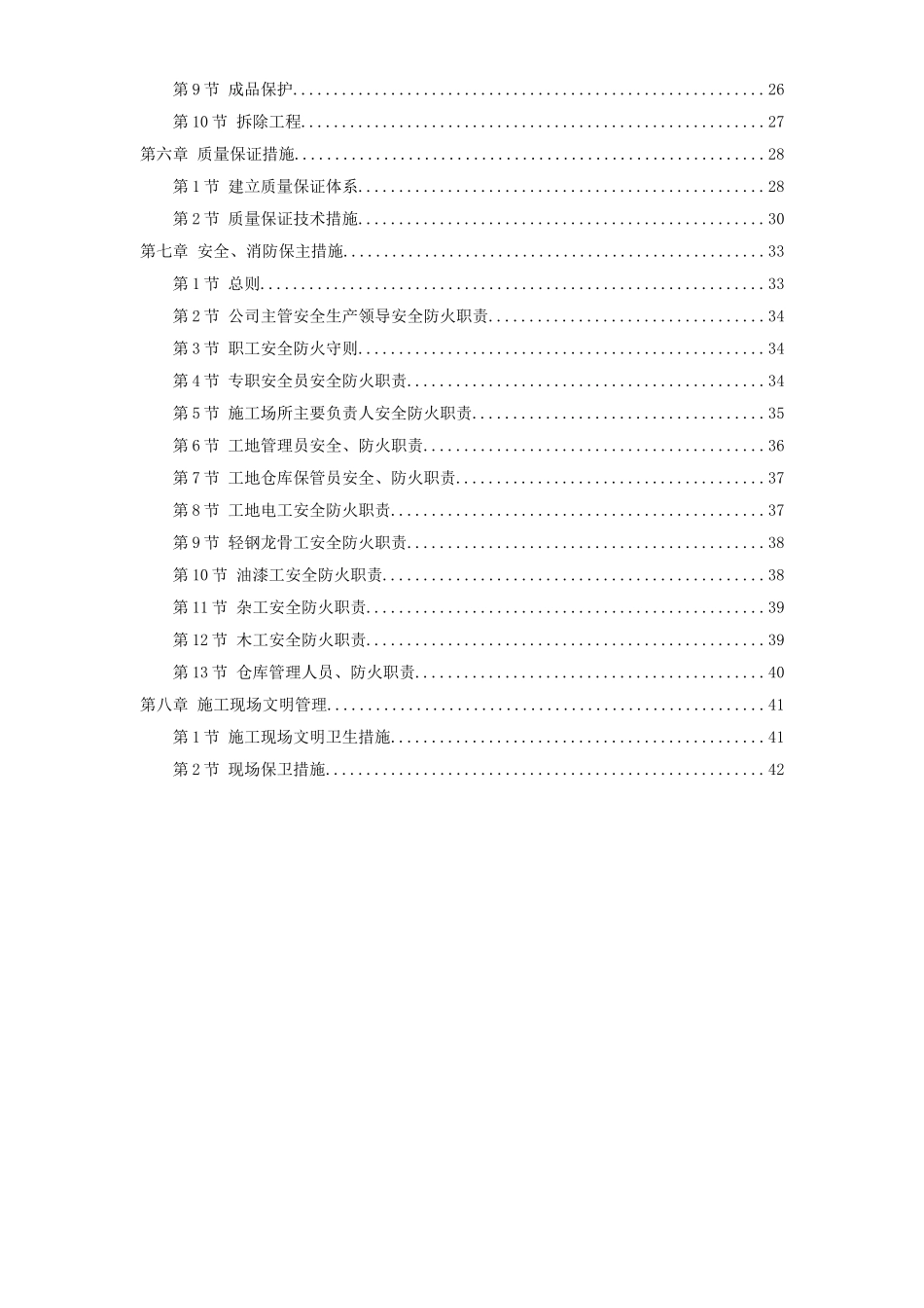 某装饰工程投标书_第2页