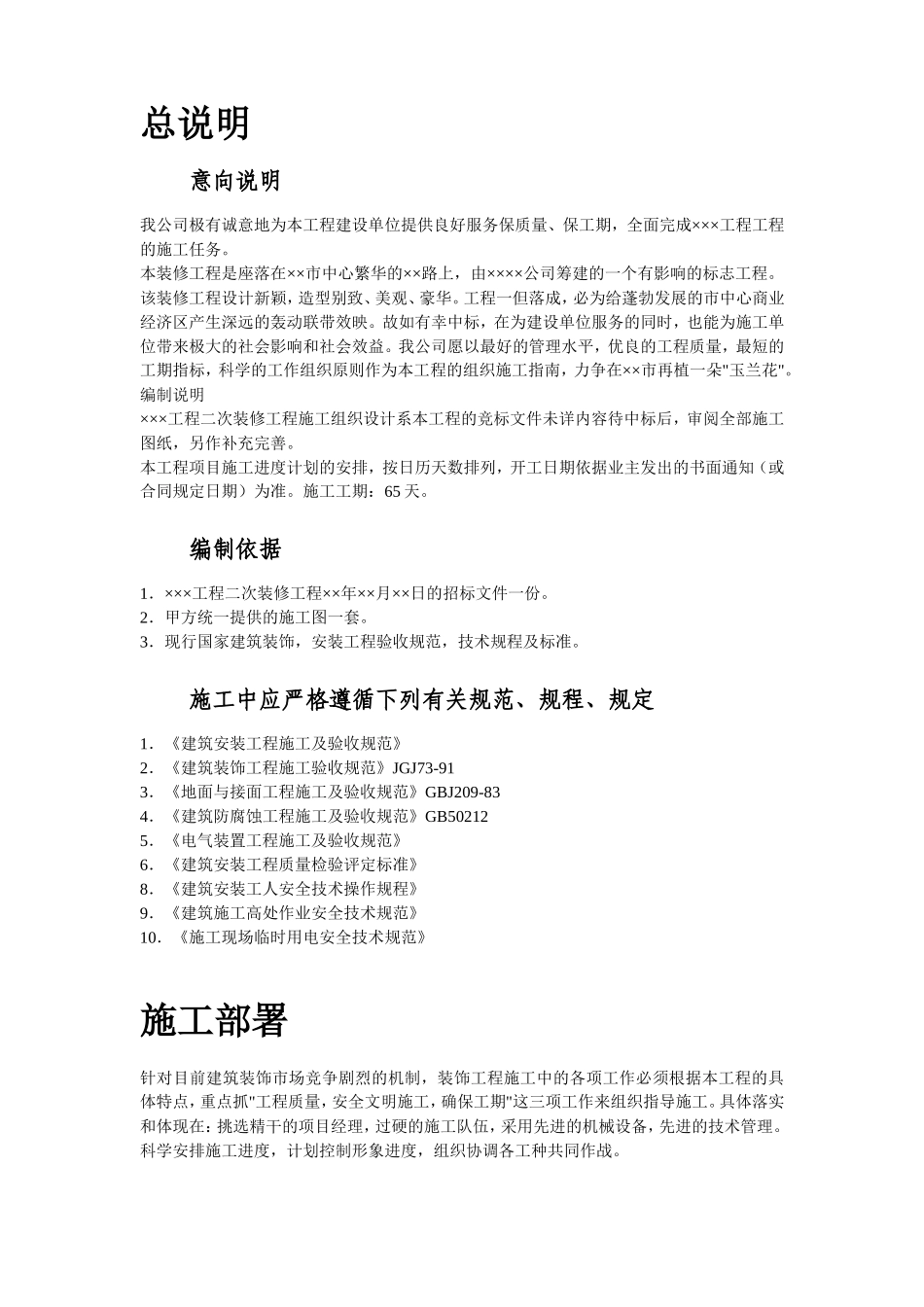 某装饰工程投标书_第3页