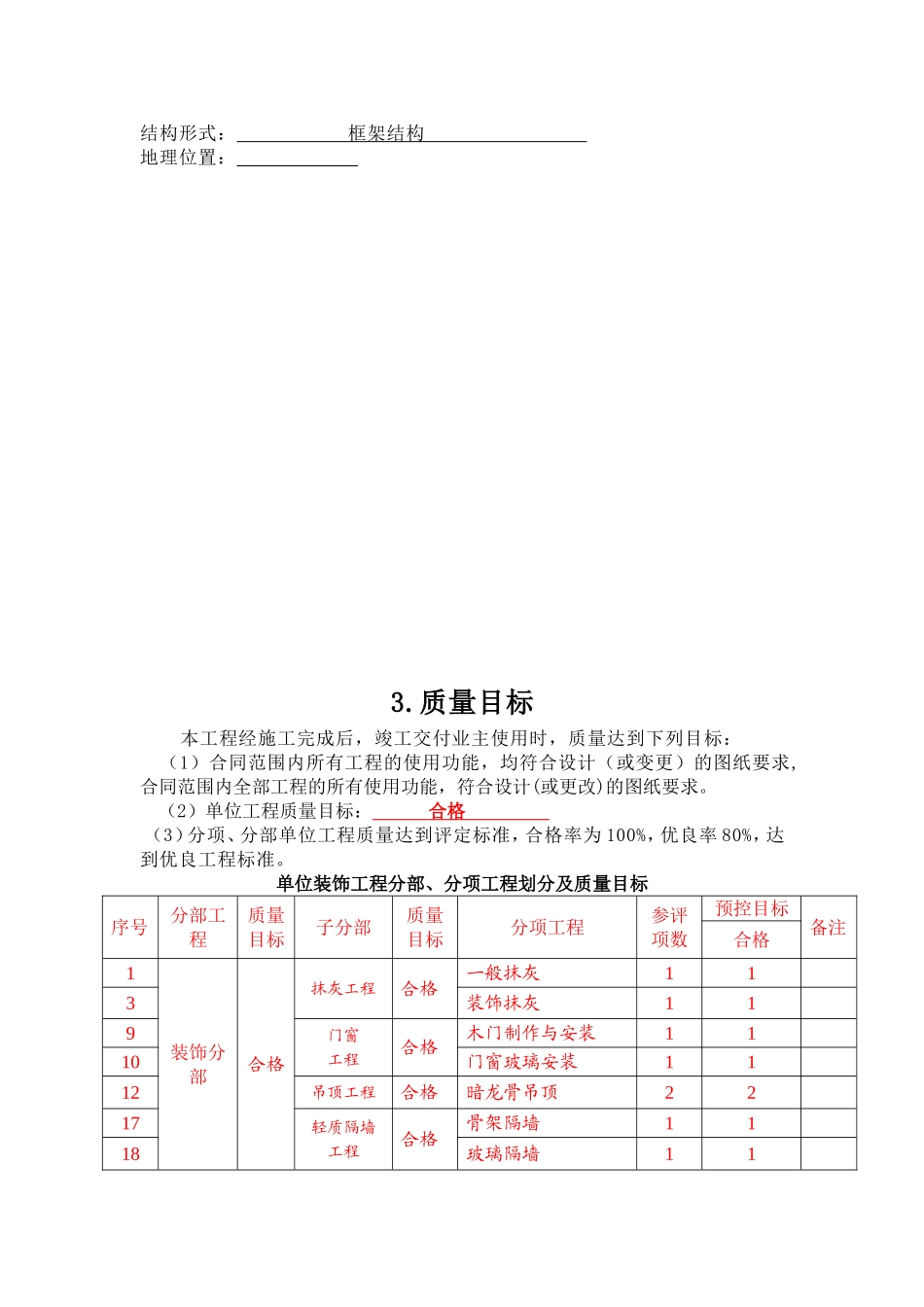 某机场候机楼装修施工组织设计_第3页