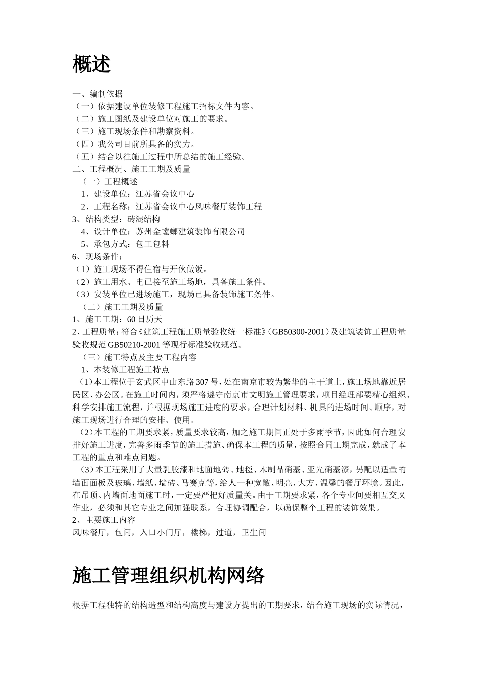 省检察院幕墙施工组织设计_第2页