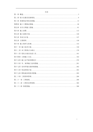 深圳某大型公建内装饰施工组织设计
