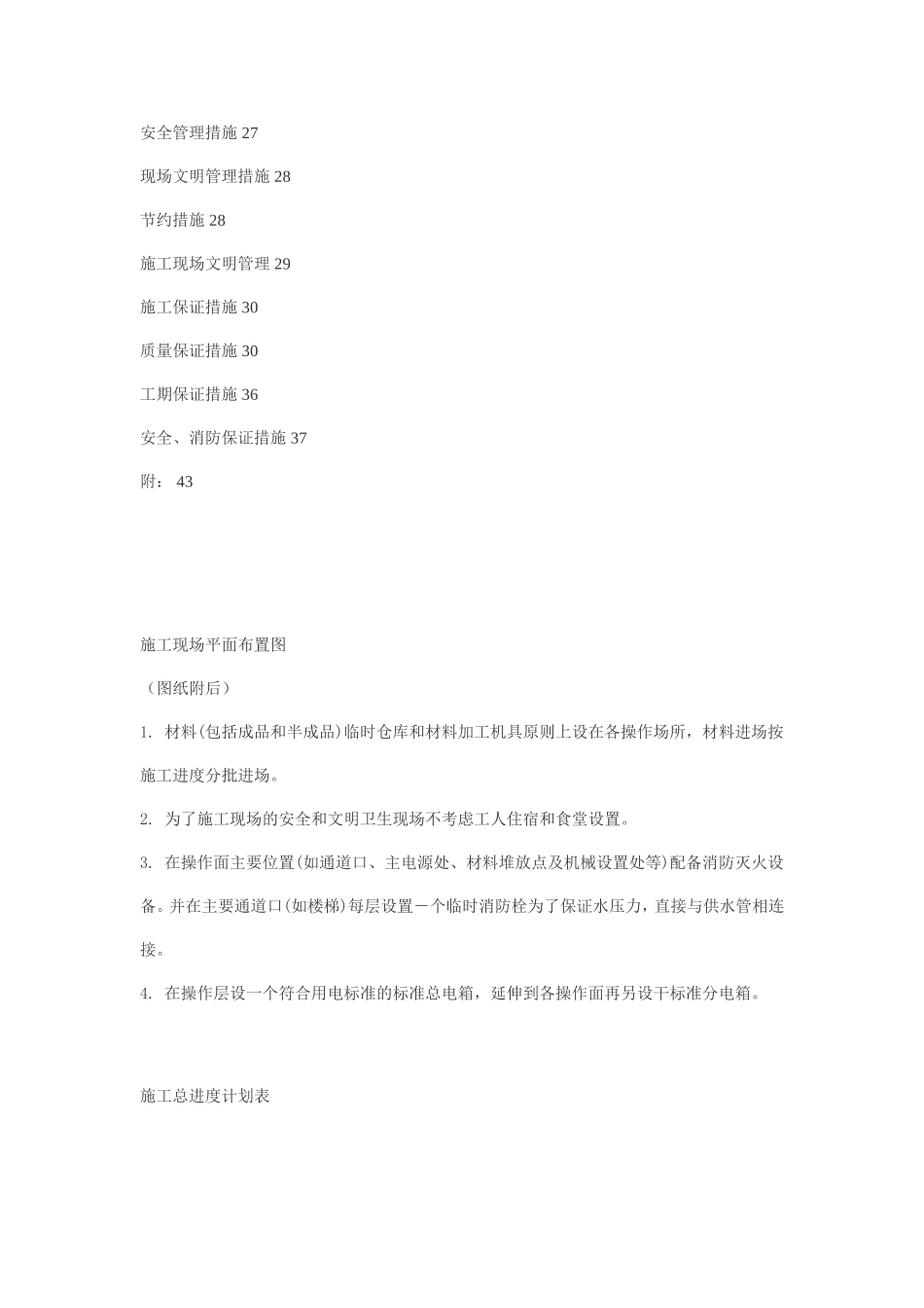 实用装饰工程施工组织设计_第2页