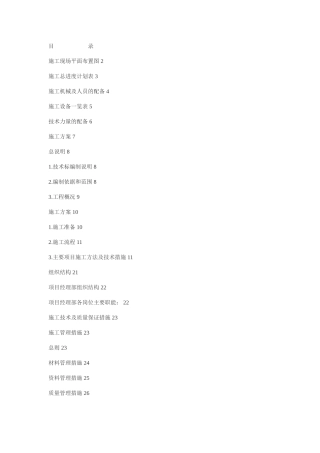 实用装饰工程施工组织设计