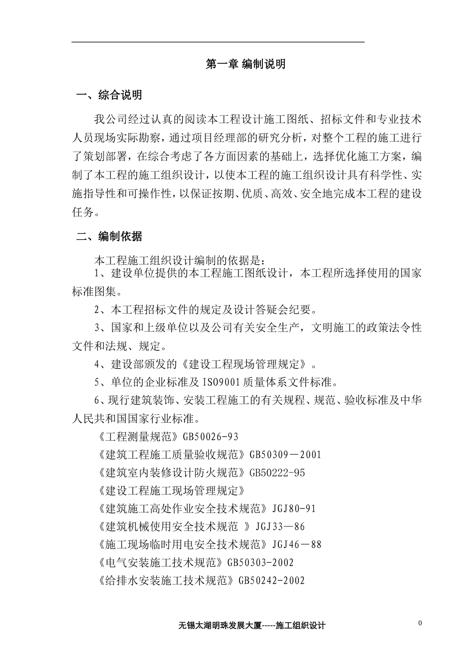 室内装饰工程施工组织设计_第1页