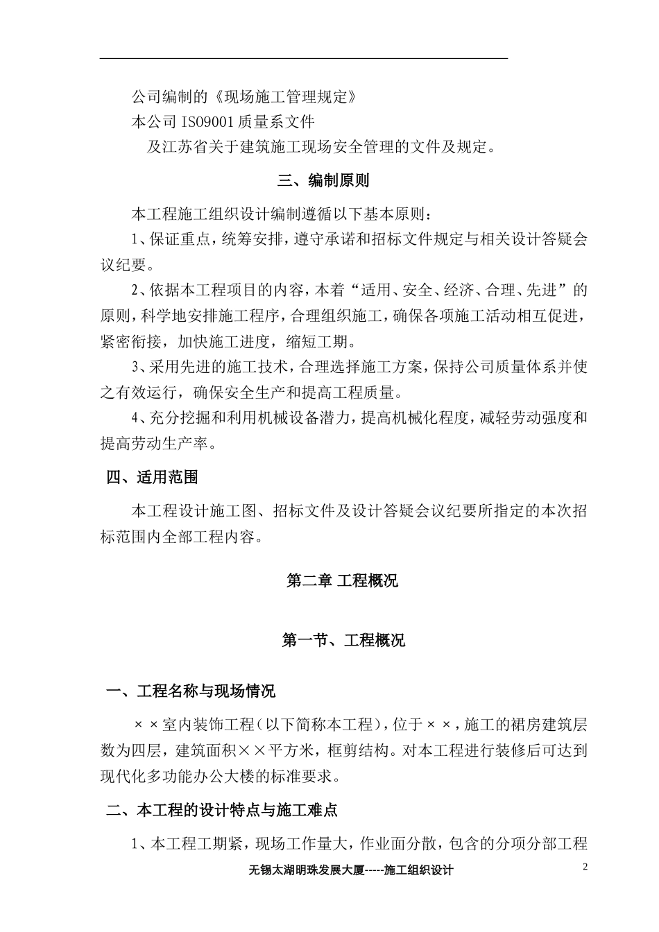 室内装饰工程施工组织设计_第3页