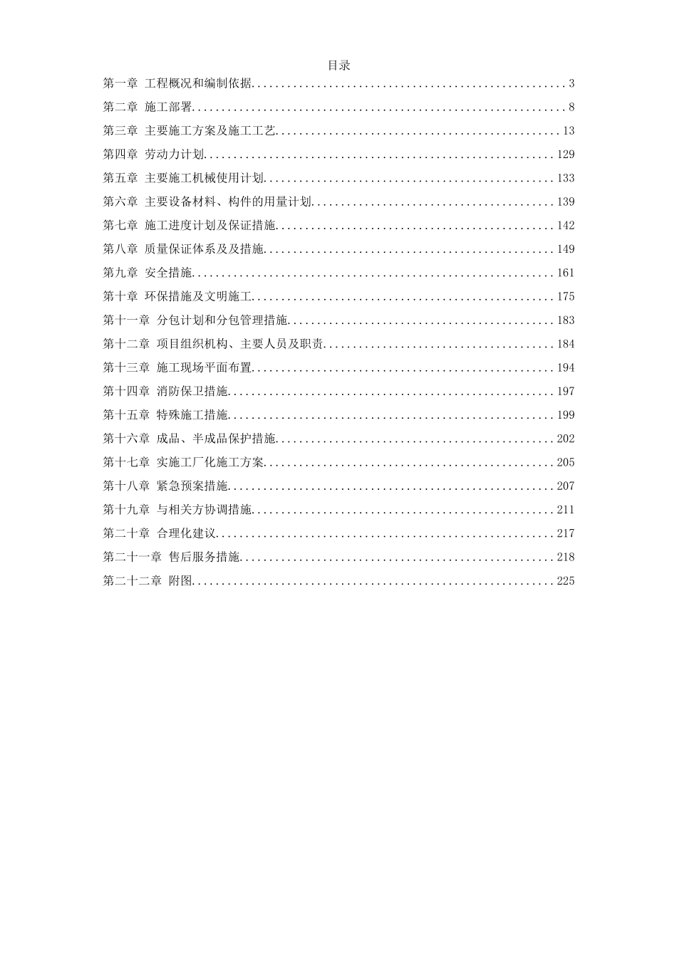 北京某饭店精装修工程施工组织设计_第1页