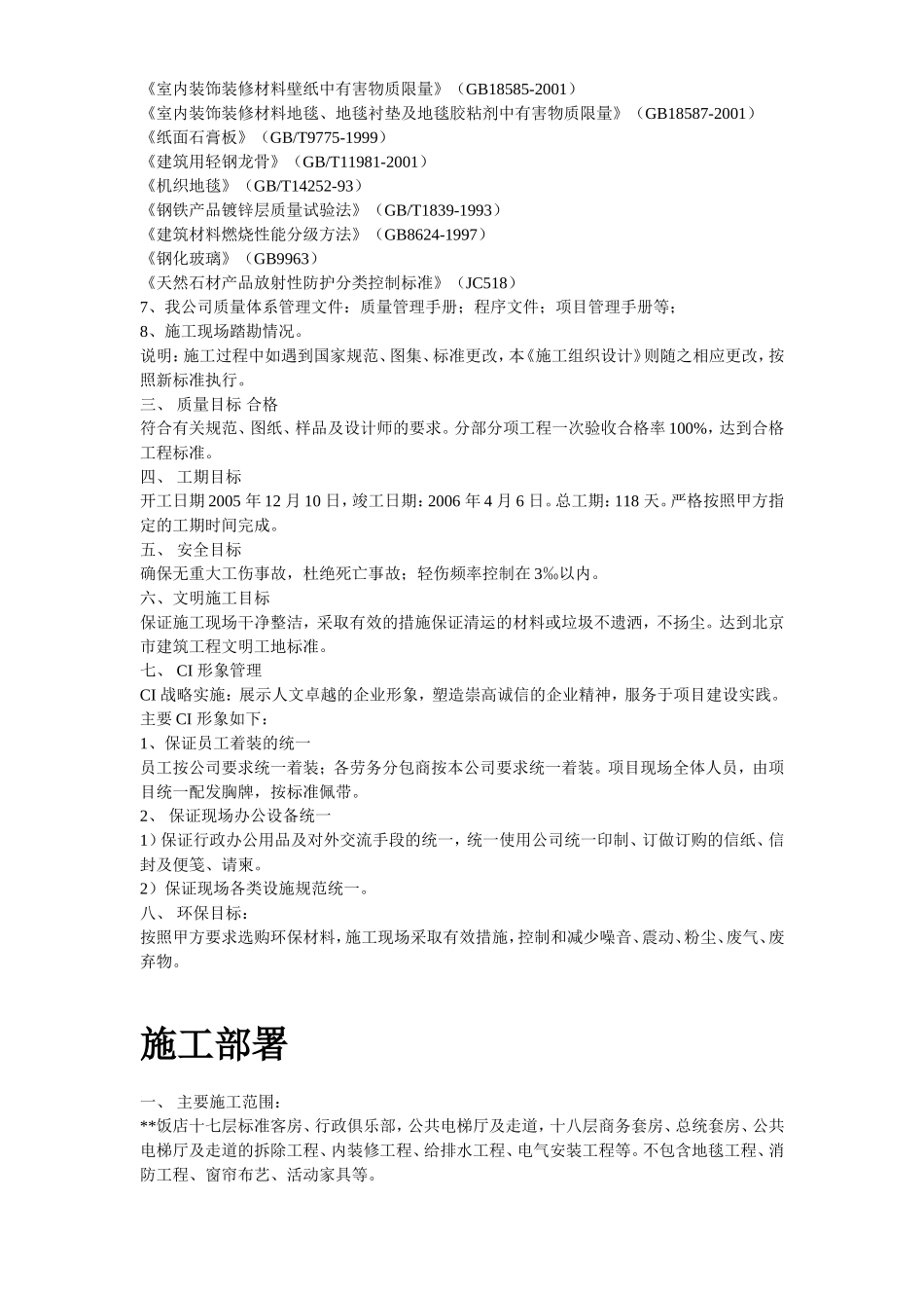 北京某饭店精装修工程施工组织设计_第3页