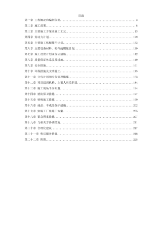 北京某饭店精装修工程施工组织设计