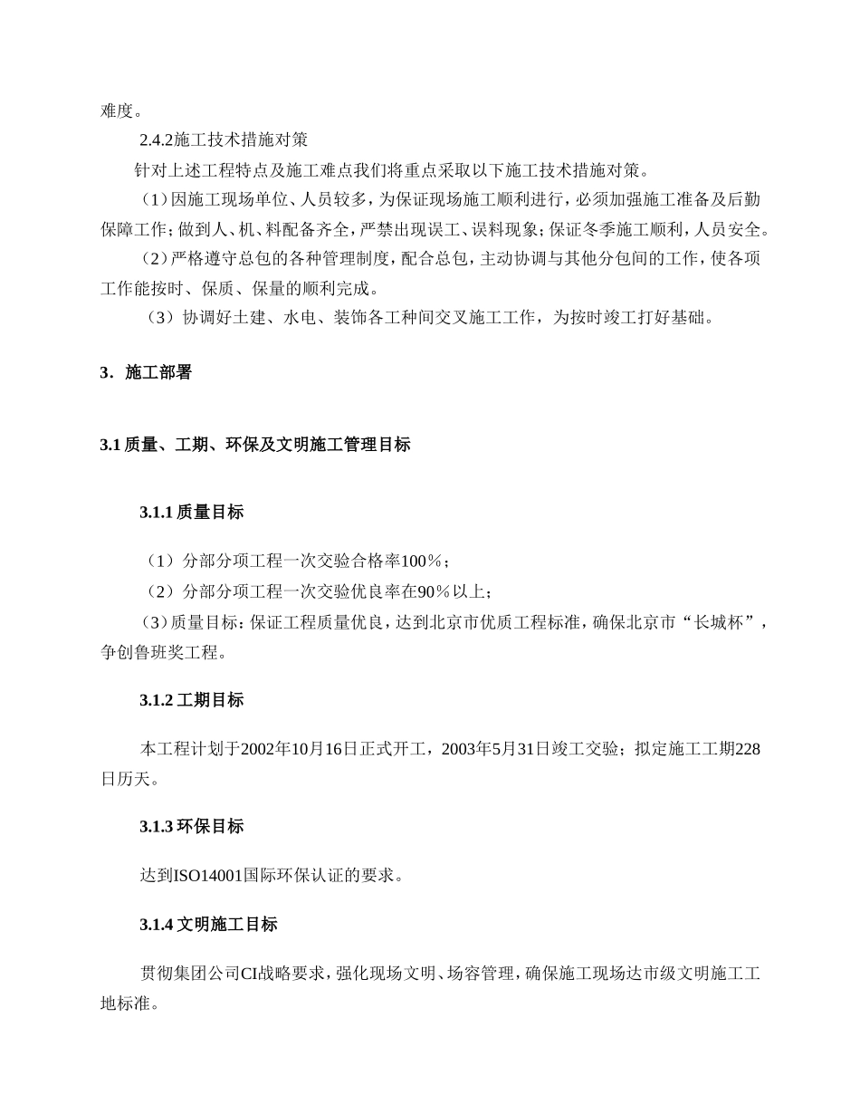 北京一个公寓户内精装修方案_第3页