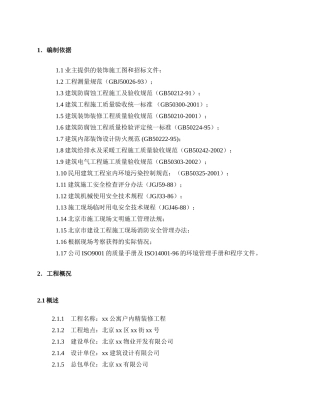 北京一个公寓户内精装修方案