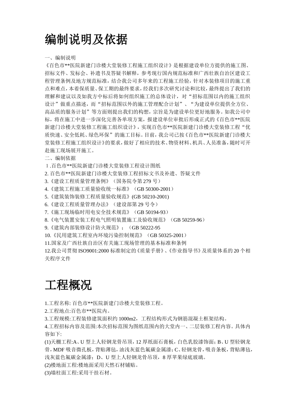 某医院门诊大堂装修施工组织设计_第2页