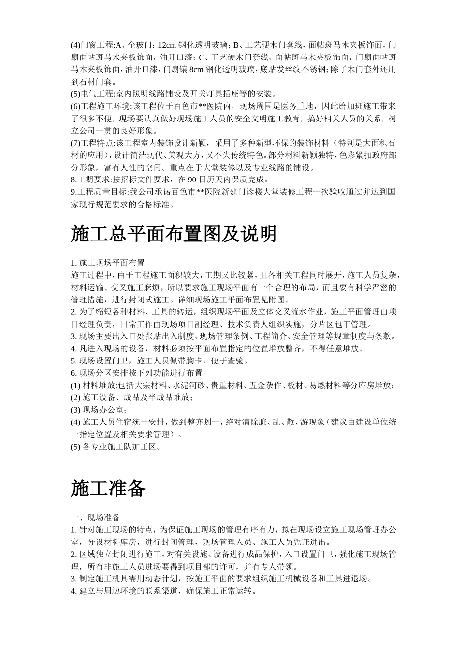 某医院门诊大堂装修施工组织设计_第3页