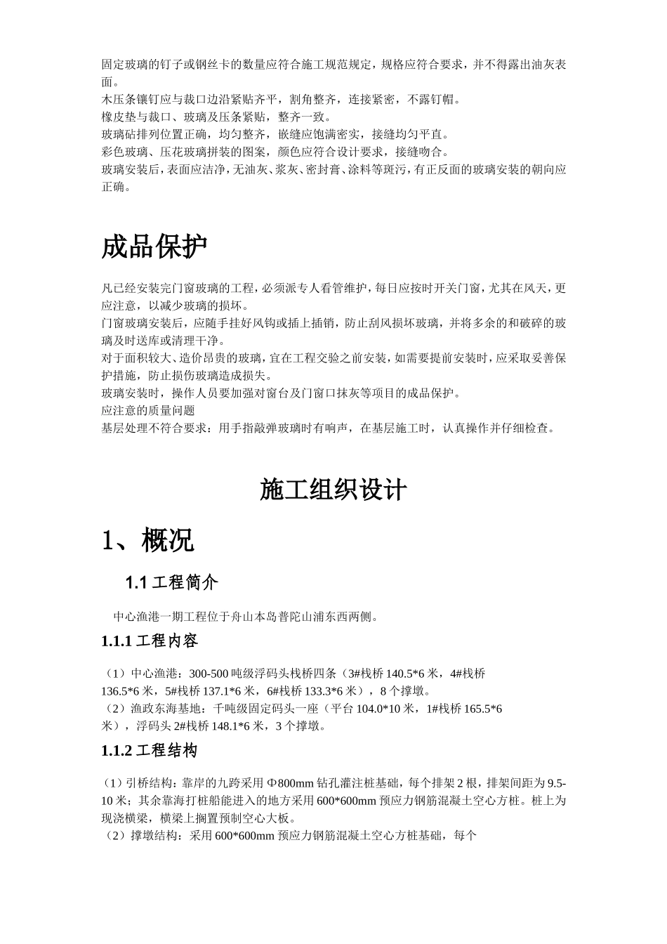 玻璃安装施工组织设计_第3页