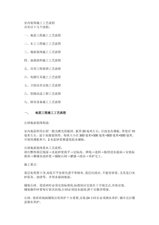 室内装饰施工工艺流程