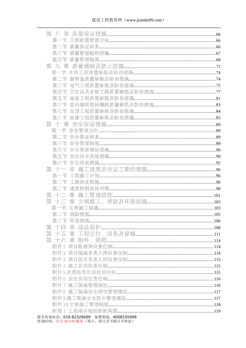 办公楼装饰装修工程技术标标前施工组织设计_第2页