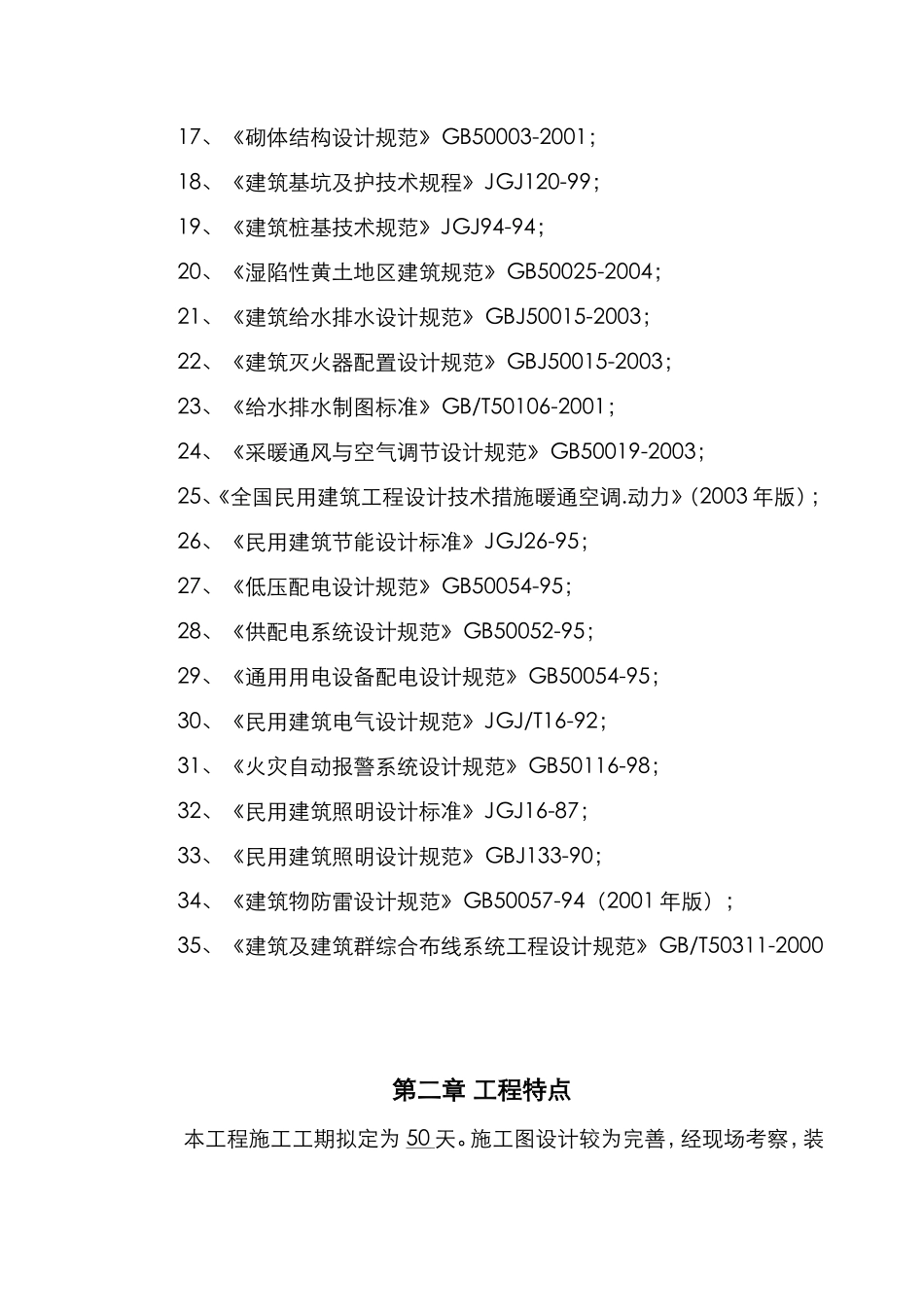 全套装饰装修工程施工组织设计_第3页