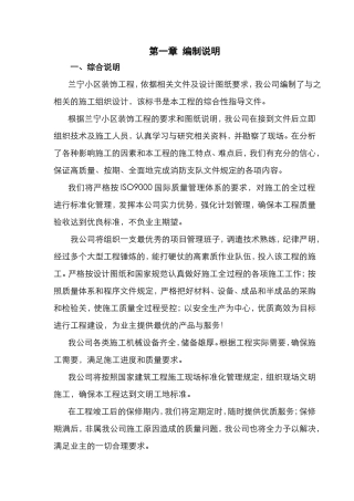 全套装饰装修工程施工组织设计