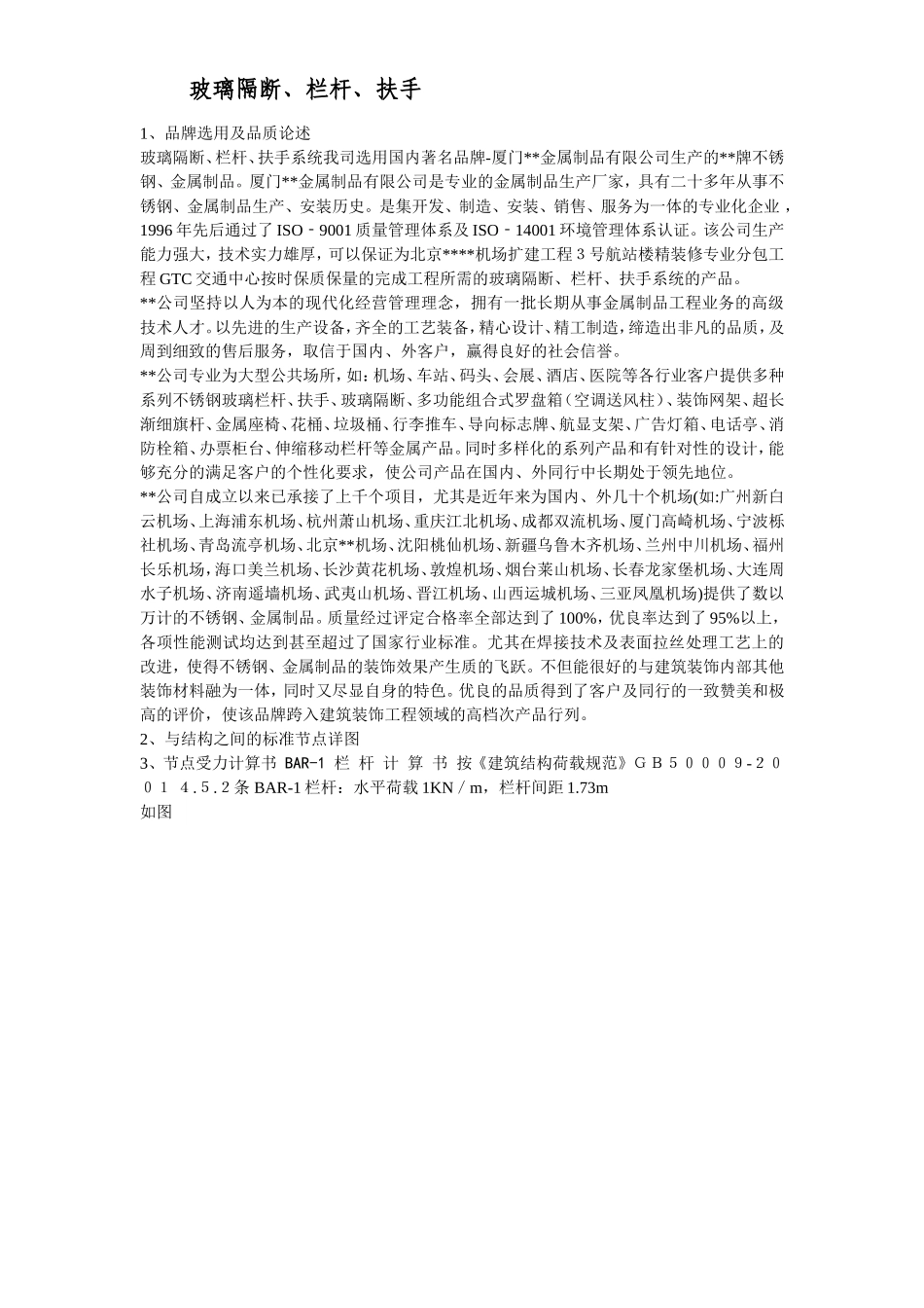 北京某机场交通中心内装修施工组织设计_第3页