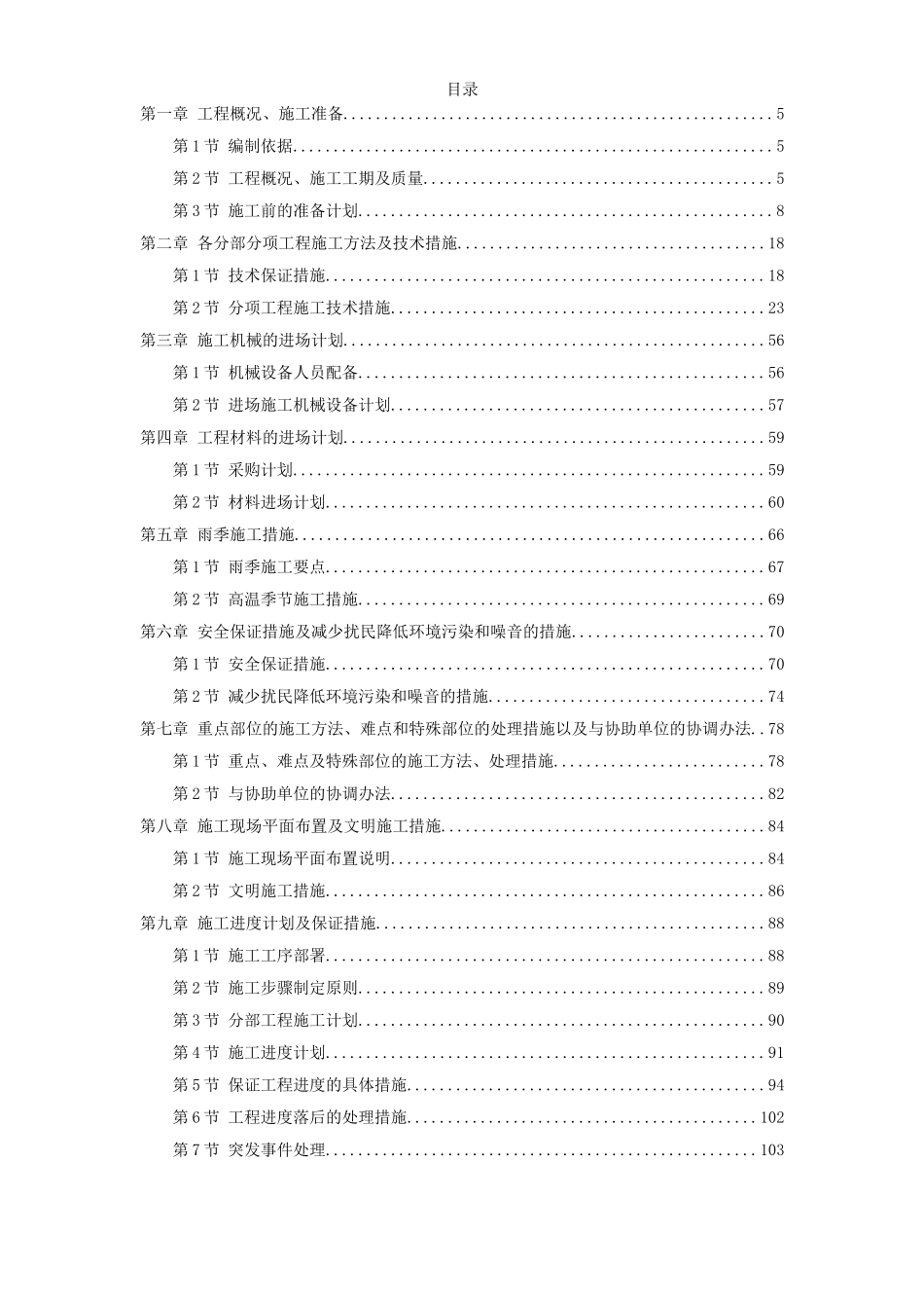 江苏某广场疗养院(一标)装饰工程施工组织设计_第1页