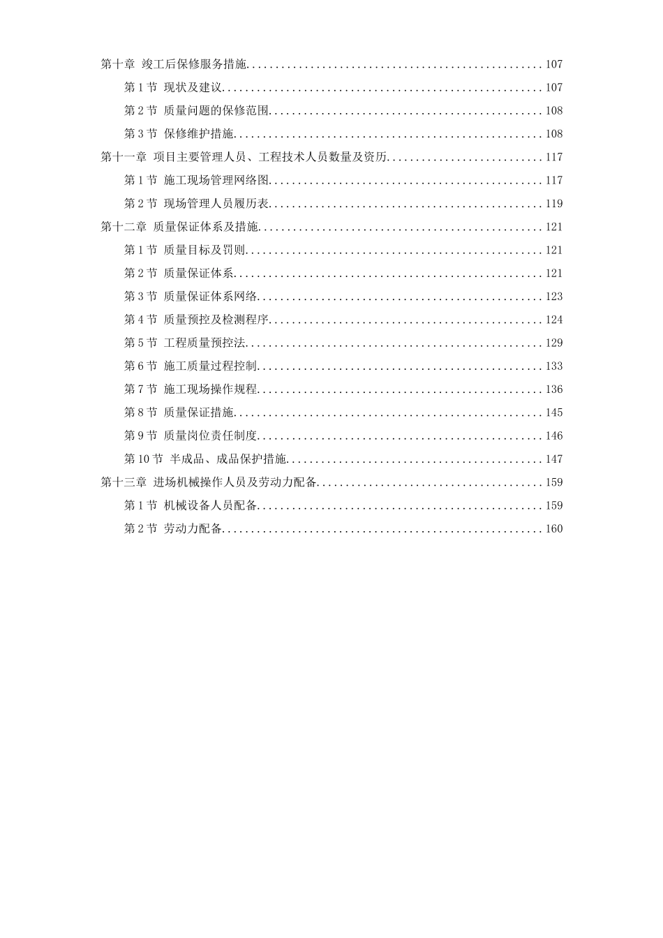 江苏某广场疗养院(一标)装饰工程施工组织设计_第2页